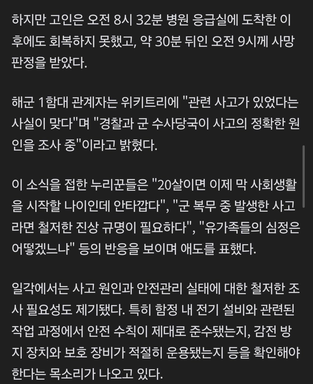 20세 해군 하사, 함정 에어컨 점검 중 감전 사망 7