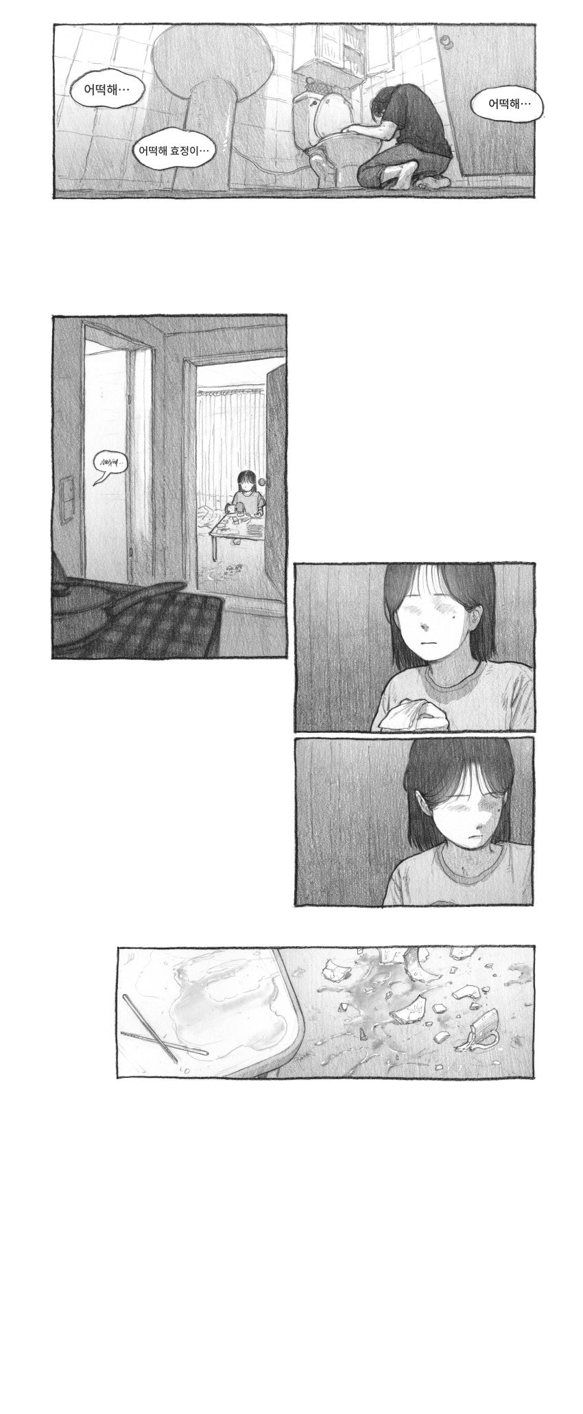 내딸을 집어삼킨 도플갱어.manhwa 18