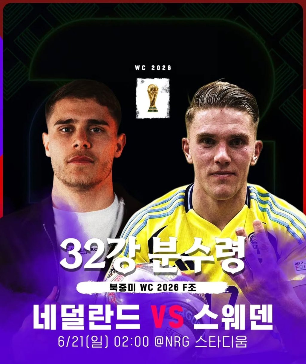 06/21 02:00 경기 FIFA 북중미 월드컵 네덜란드 (-0.5) vs 스웨덴 2