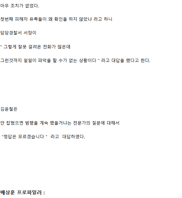 한국에서 가장 위험했던 살인마 21