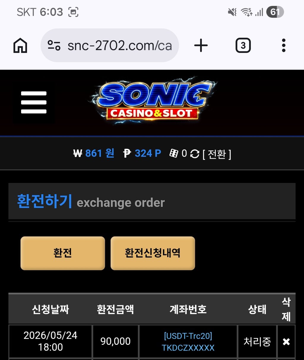 소닉카지노 후기 1