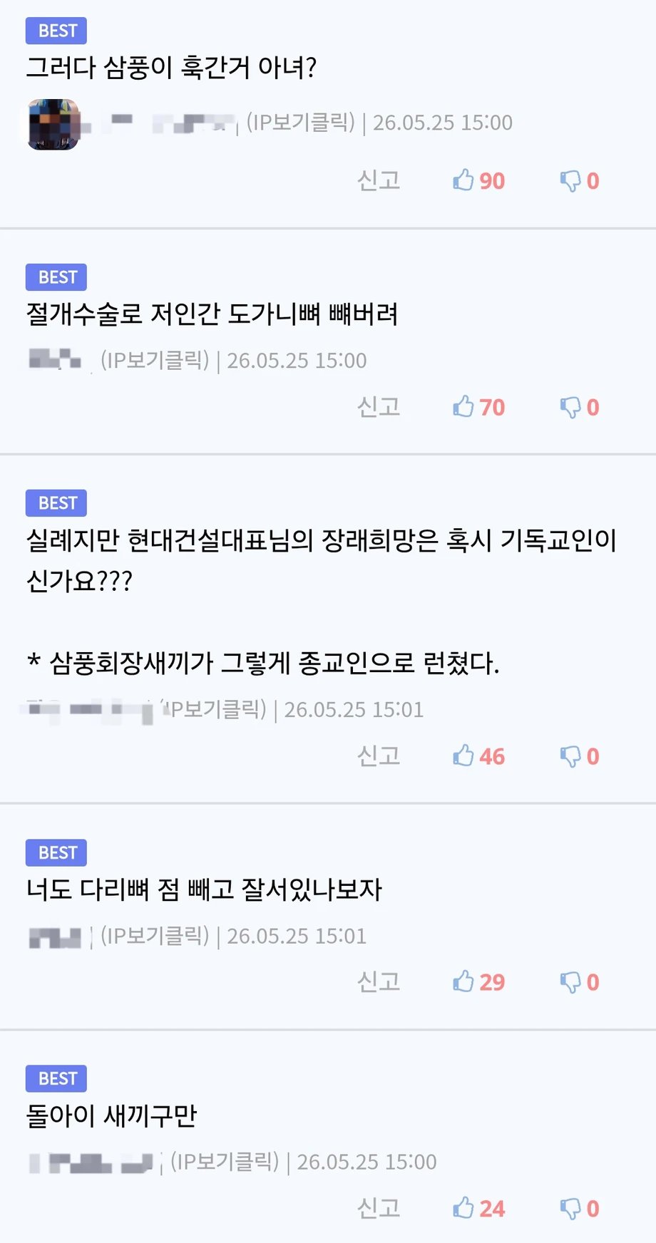 “철근 빠져도 괜찮다던 현대건설 발언 논란 ㄷㄷ” 2