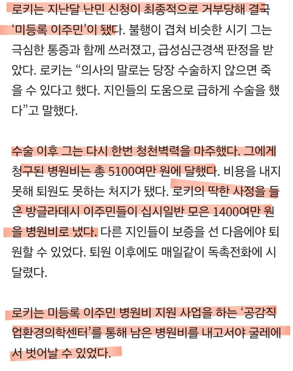 불법체류자 의료비 5100만원 지원 논란 4