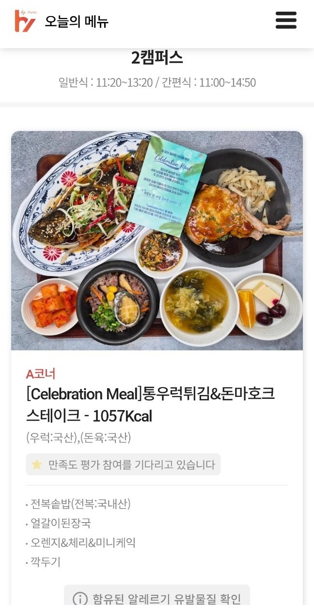 하이닉스 오늘의 메뉴 근황 1