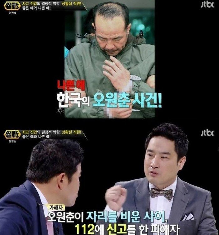 다시 되돌아보는 희대의 살인마 오원춘 이야기 2