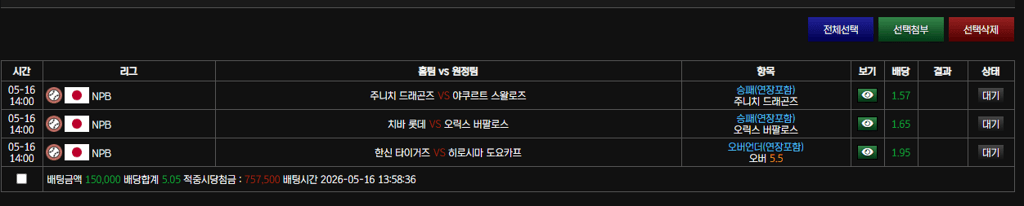 일야 배팅완