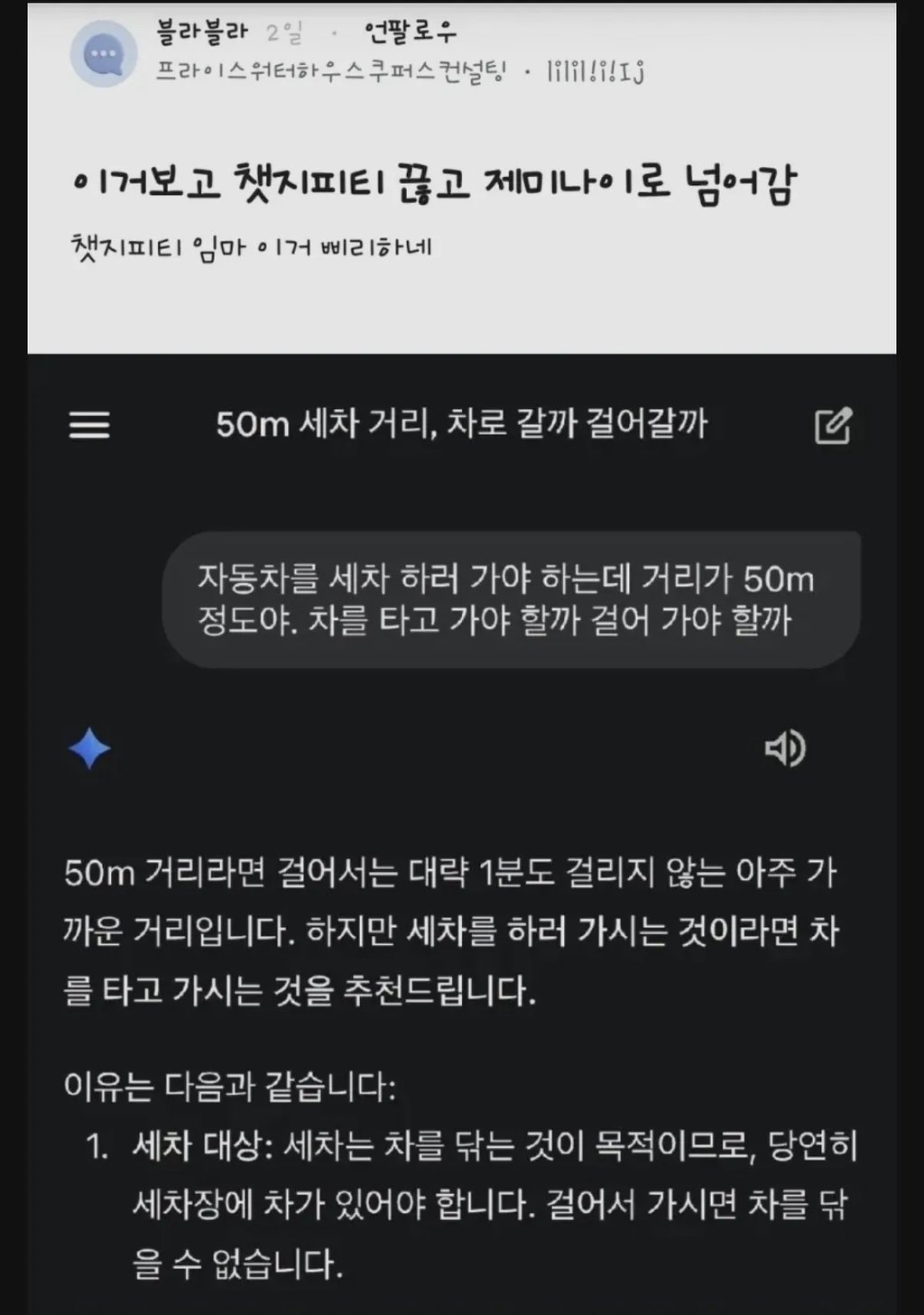 제미나이와 비교되던 지피티 근황 1