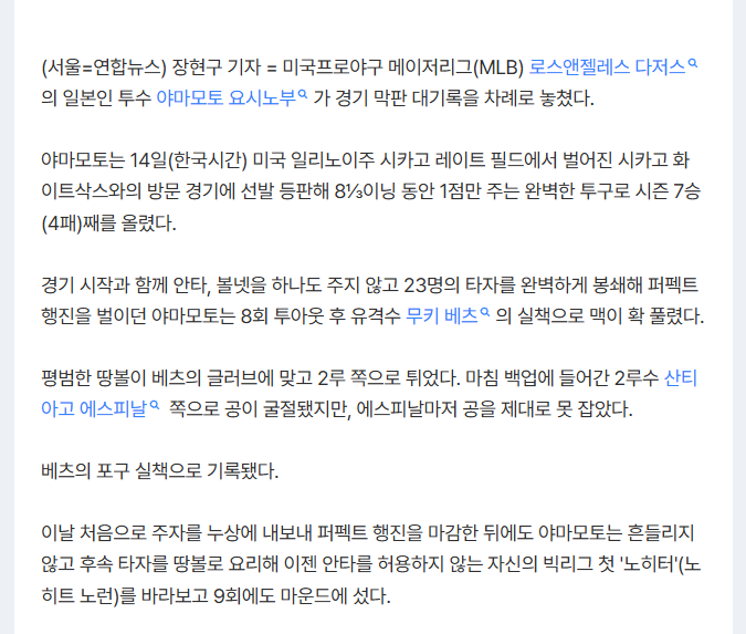 야마모토 퍼펙트게임 ㅈㄴ아깝긴햇네요 ㅋ 2