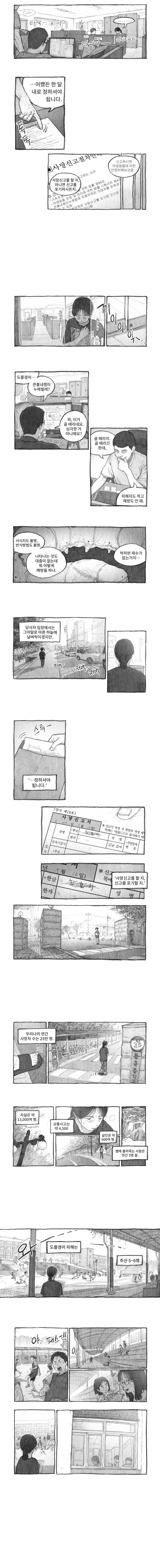 내딸을 집어삼킨 도플갱어.manhwa 12