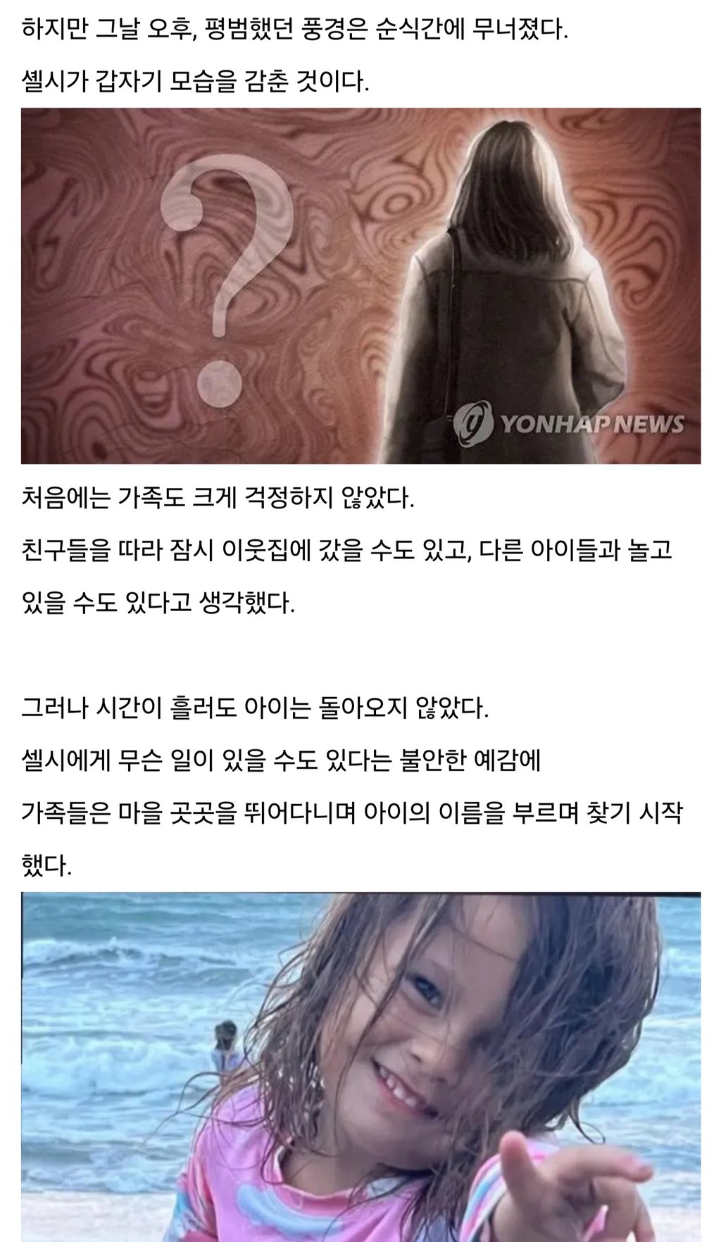 밍게오 마을 3세 여아 살인사건 4