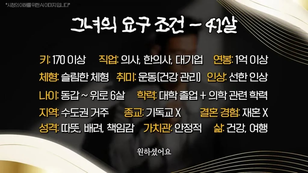 41살 여자공무원이 결정사에 요구한 남자조건 1