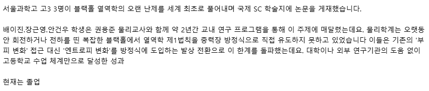 세계 최초 블랙홀 난제 풀은 한국 고교생 3명 2