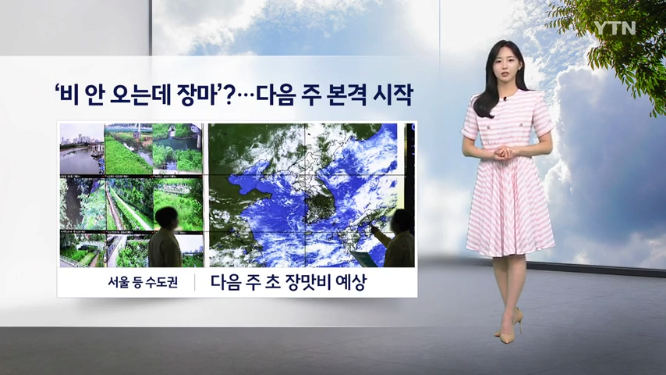 주말 장맛비 온다…일요일 전국 확대 3