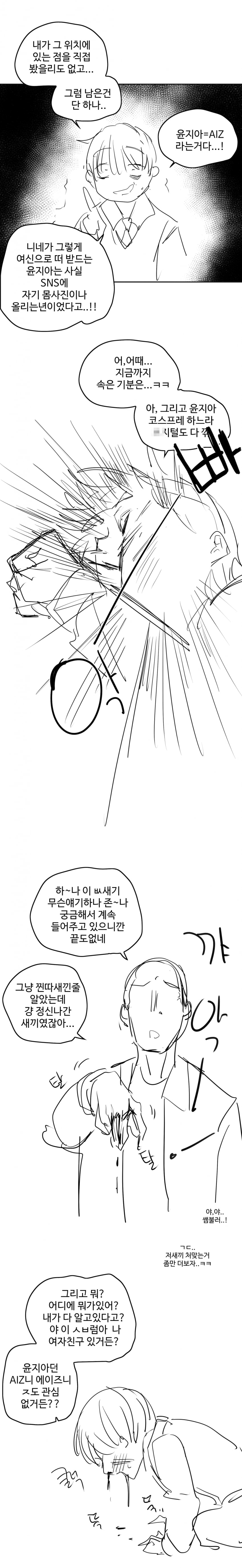 그녀의... 뒷계정 (1편) 13