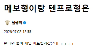 달팽아 뒤질래?