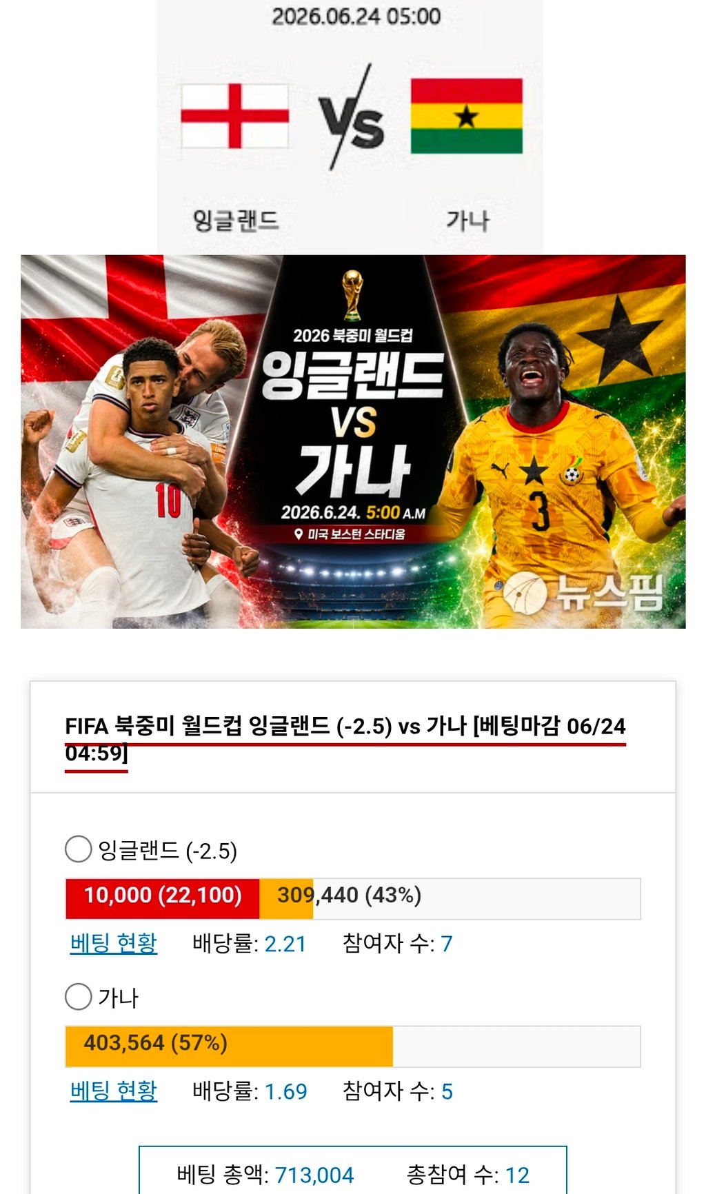 잉글가즈아 믿는당