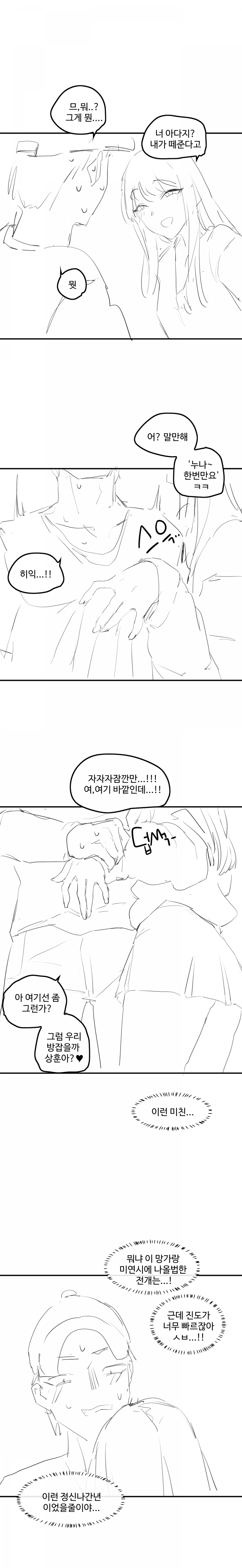 게임을 같이하던 친구가 사실은 여자였다 7