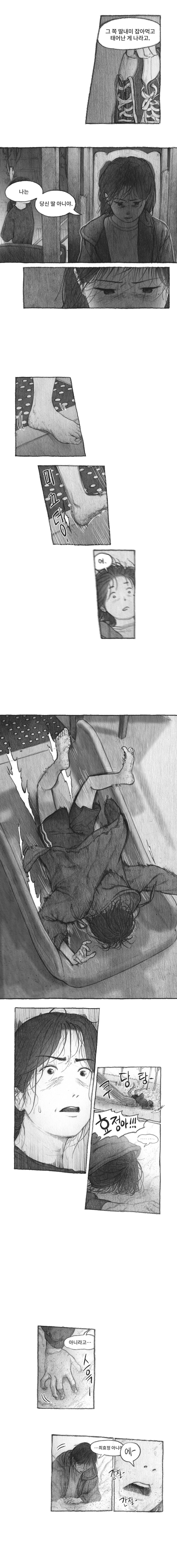 내딸을 집어삼킨 도플갱어.manhwa 31