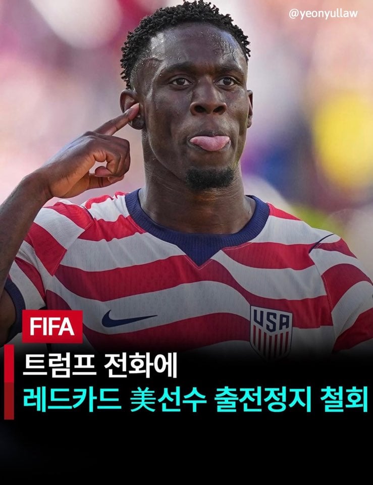 트럼프 전화에 퇴장선수 출전하네요