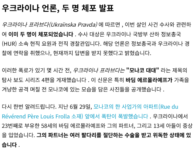 우크라이나 재벌 암살 시도범 근황 6
