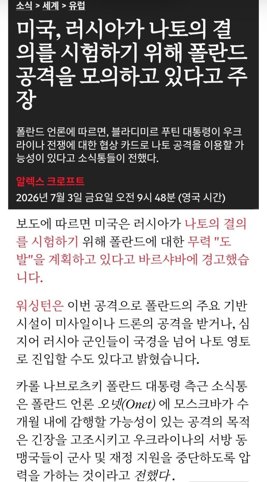 러시아 폴란드 공격준비중 1