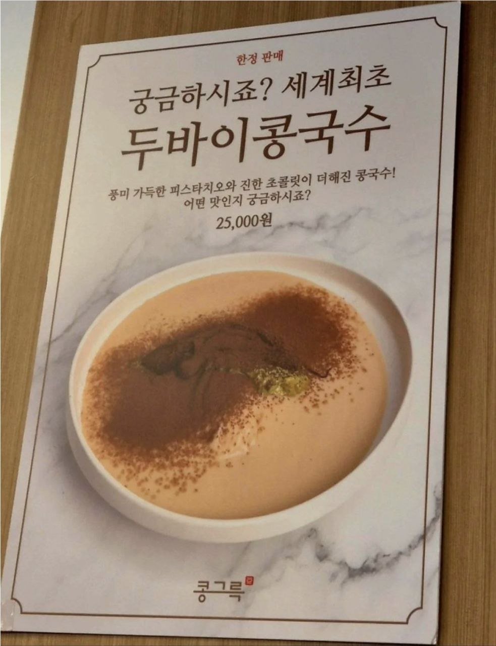 두바이 시리즈 어디까지… 이번엔 콩국수 1
