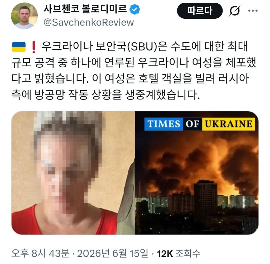 우크라이나 … 자국 방공망 위치까지 넘긴 매국 혐의 인물 체포 1