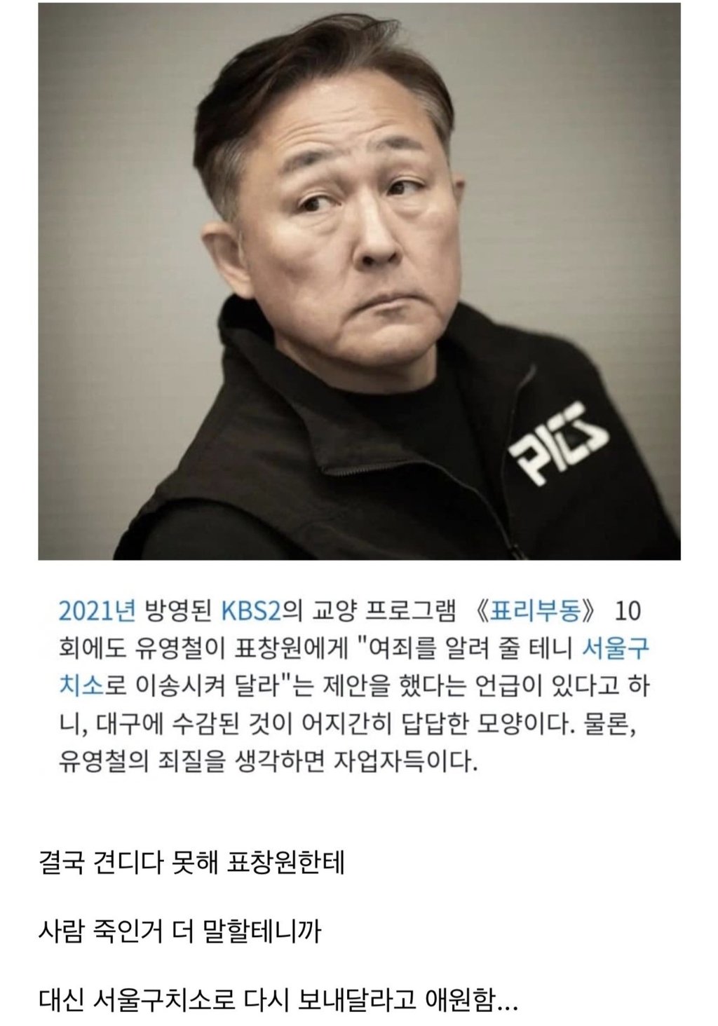 유영철이 더이상 교도소에서 못깝치게된 이유 11