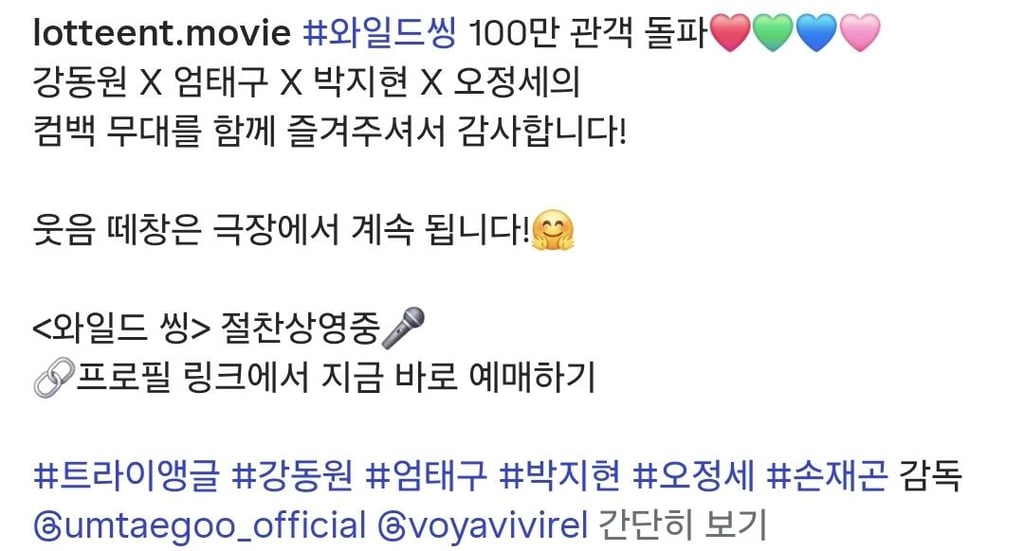 <와일드씽> 100만 관객 돌파 2