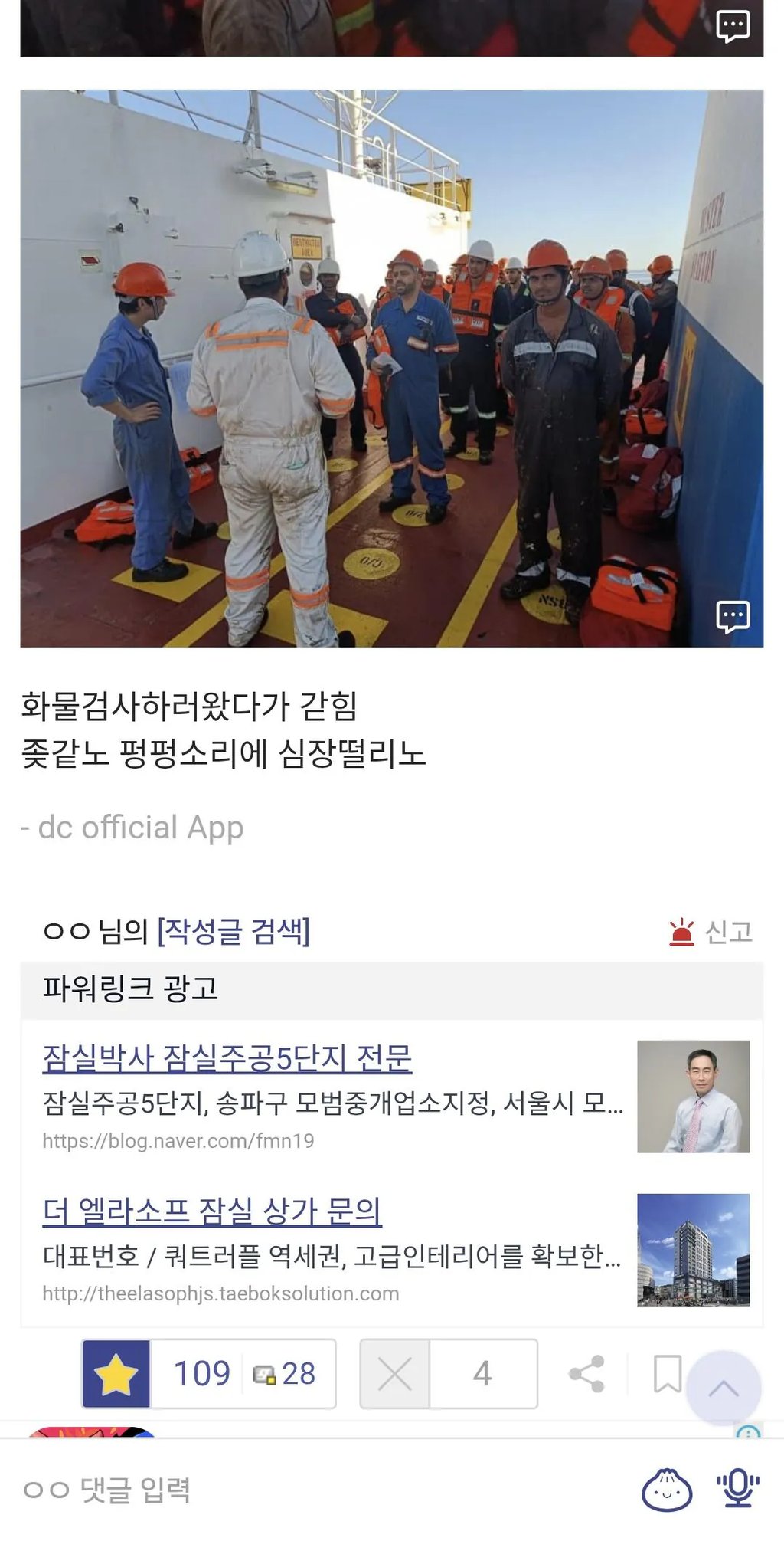호르무즈 해협에 갇힌걸 인증한 디시인 2