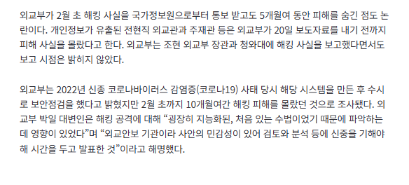 [단독] 외교부 개인정보 유출, 알고도 5개월간 비공개 3