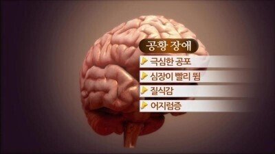 공황장애가 사람을 무너뜨리는 이유 3