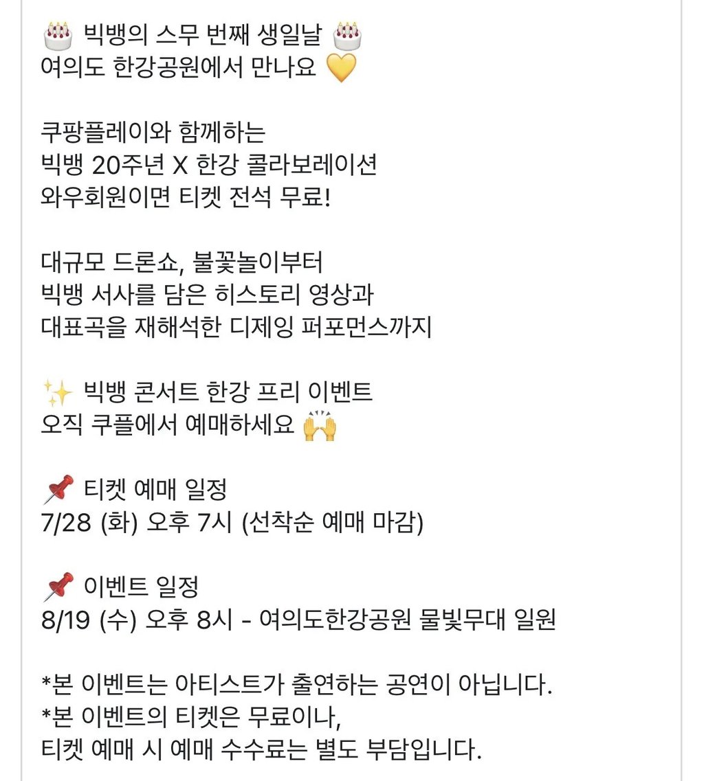 빅뱅 20주년기념 콜라보 전석 무료로 진행예정 4