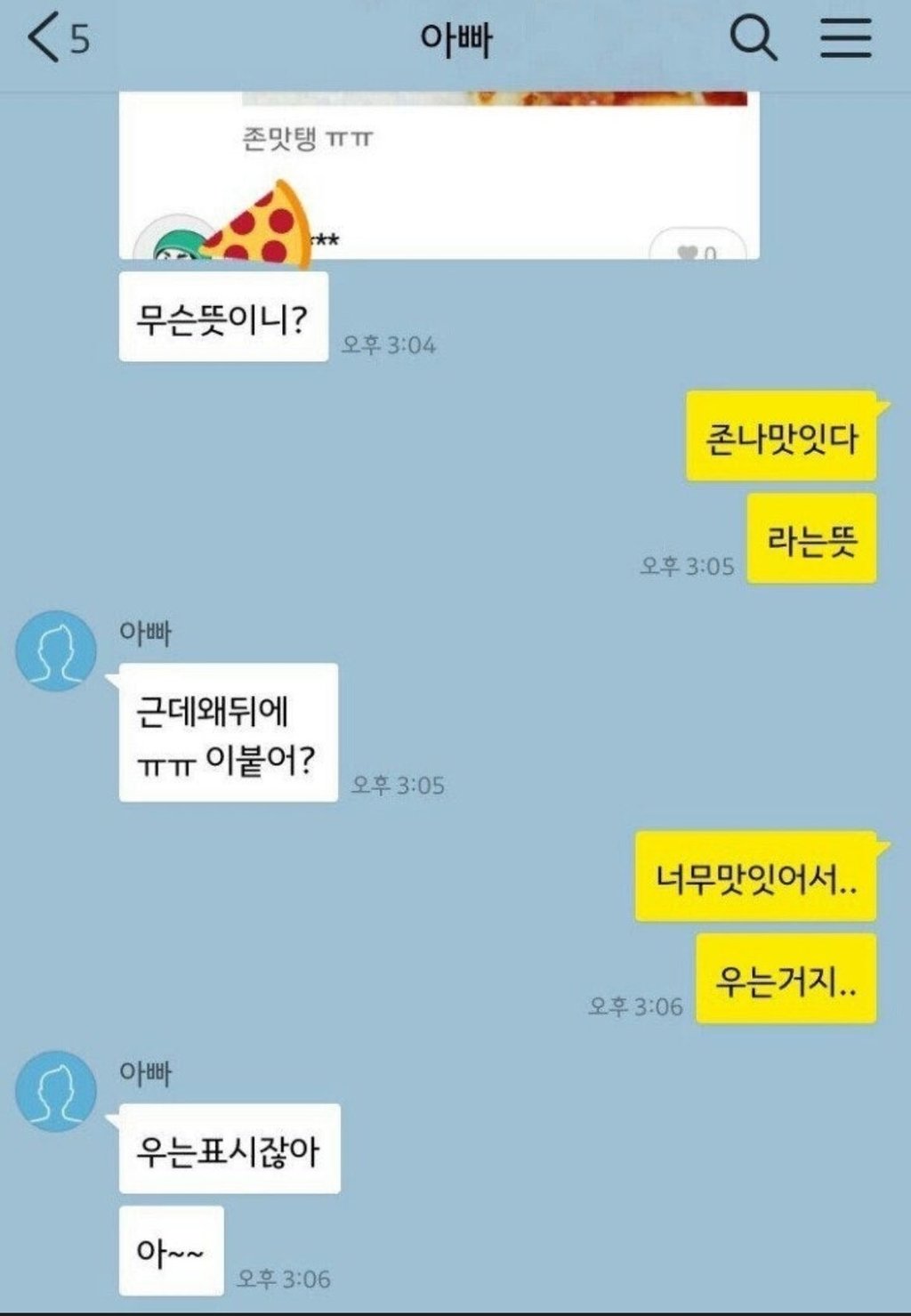 배달앱 리뷰 보고 상처받은 부모님 3