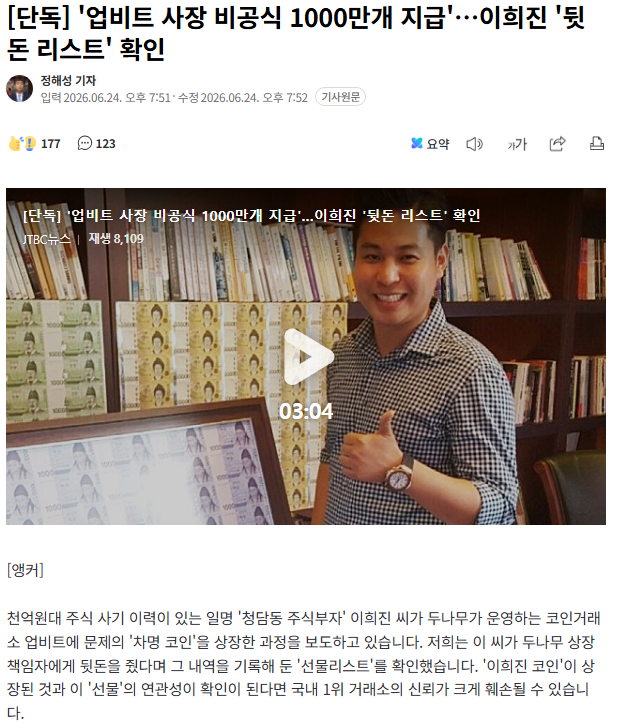 주식부자 이희진 또 사기친듯