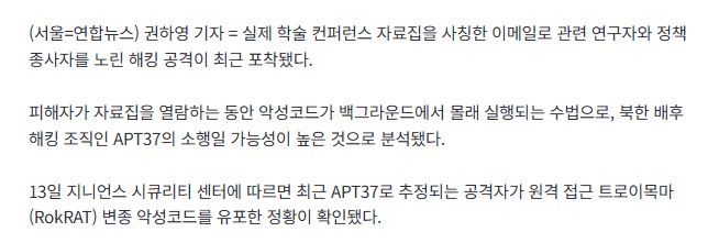 '학술 자료집'인 줄 알았는데…북한 추정 해킹이었다 2