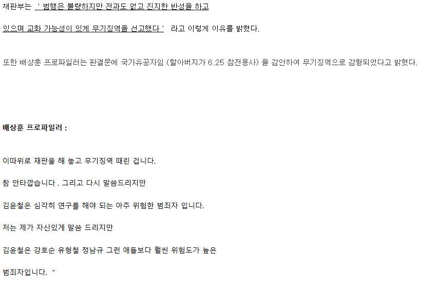 한국에서 가장 위험했던 살인마 23