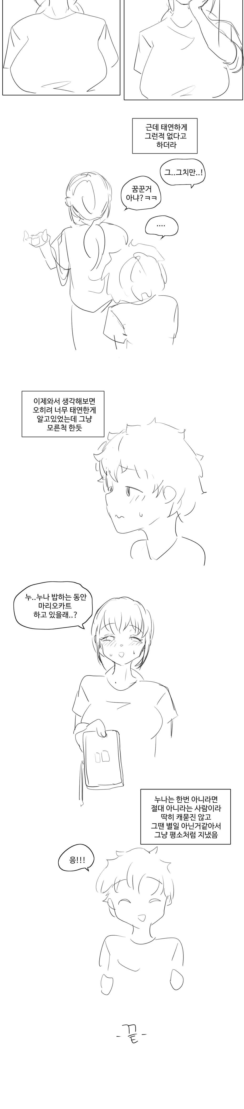 어렸을때 사촌누나가 내 고추 만진썰 8