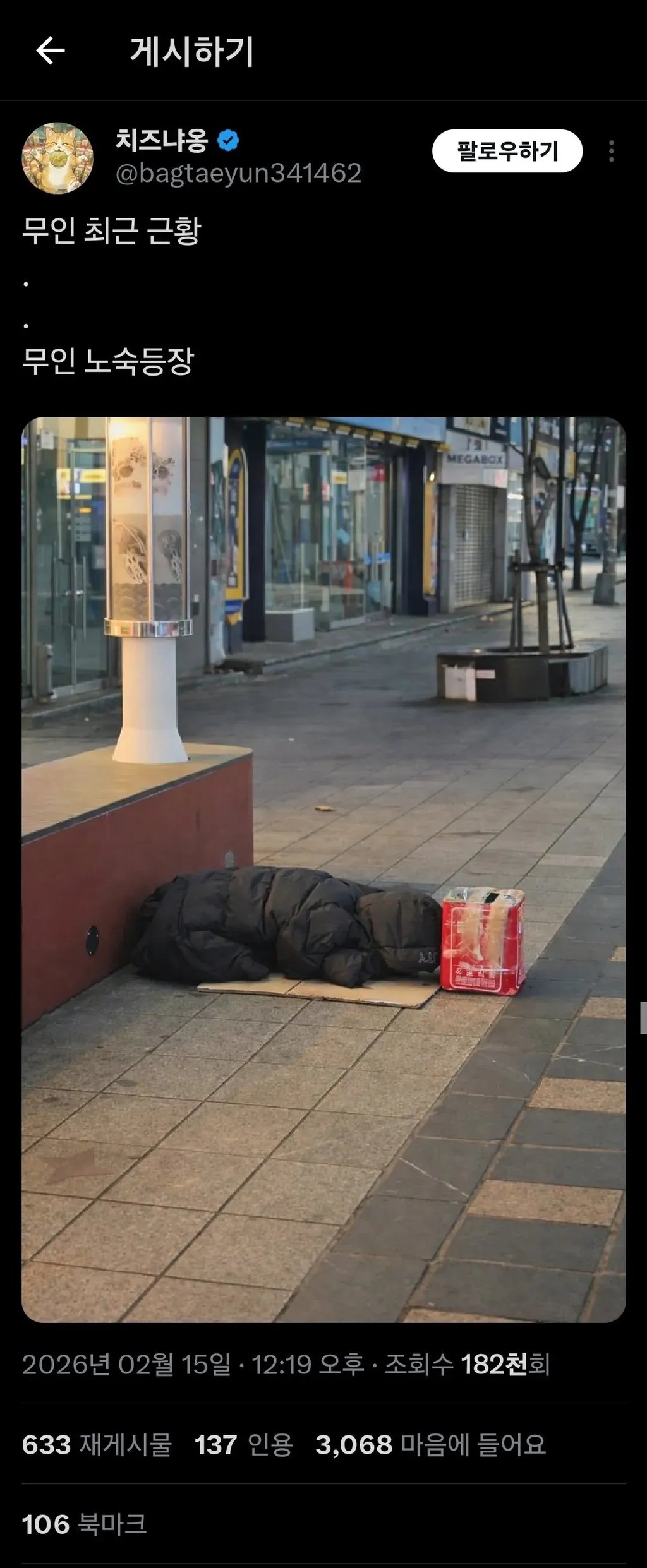 구걸 자동사냥중