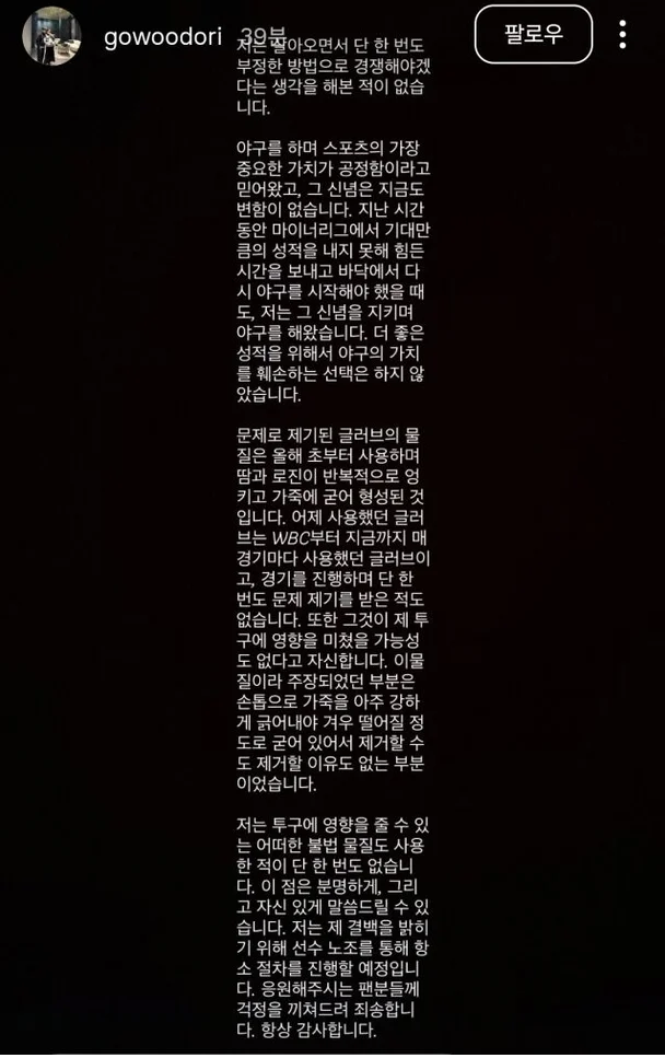 부정 투구 아니다' 고우석 입 열었다, WBC부터 쓴 글러브 결백 호소 "신념 지키며 야구했다, 징계 항소할 것" 2