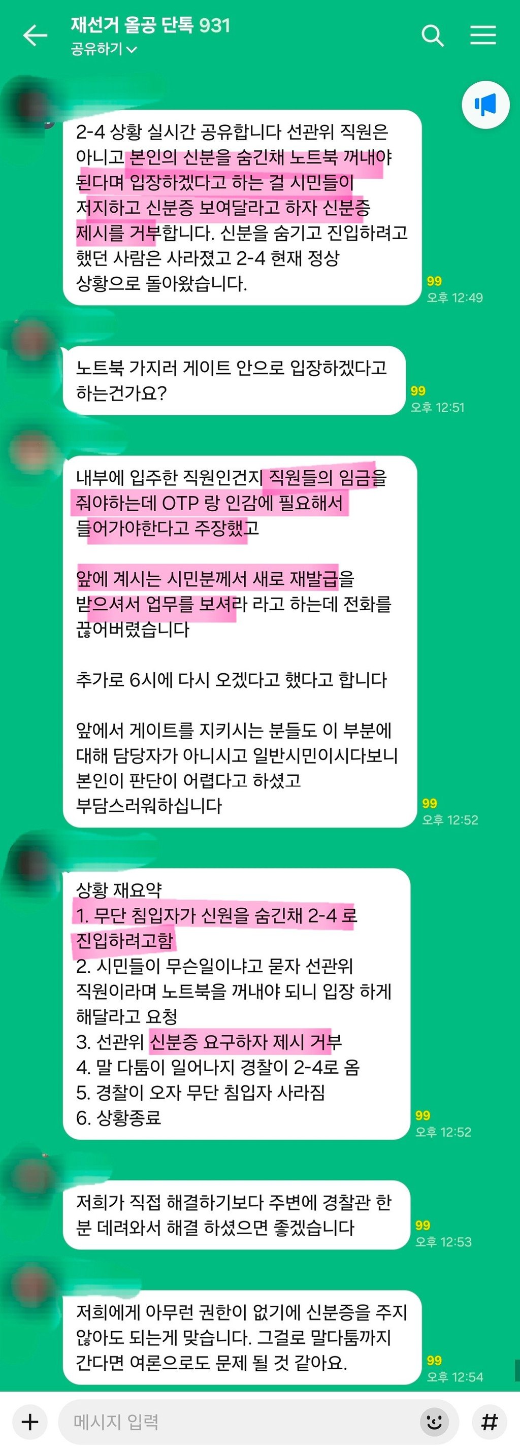 잠실 시위대, 장기 대치 이어지며 현장 혼잡 지속 2