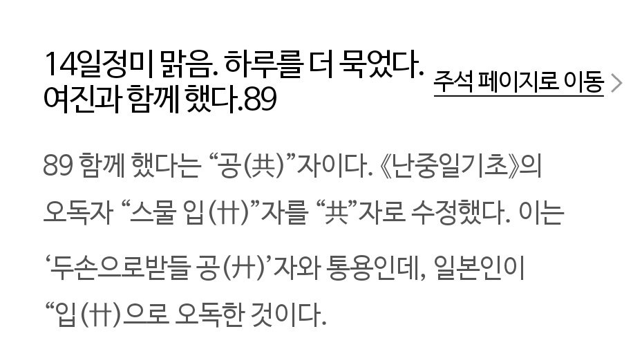 이순신 장군의 숨겨진 사생활 이야기 ㄷㄷ 7