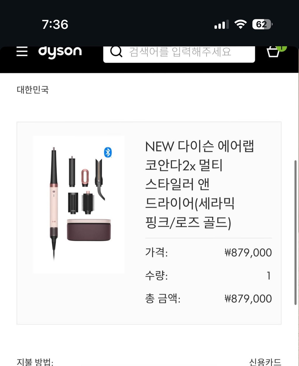 일본이 드라이기를 사줬다