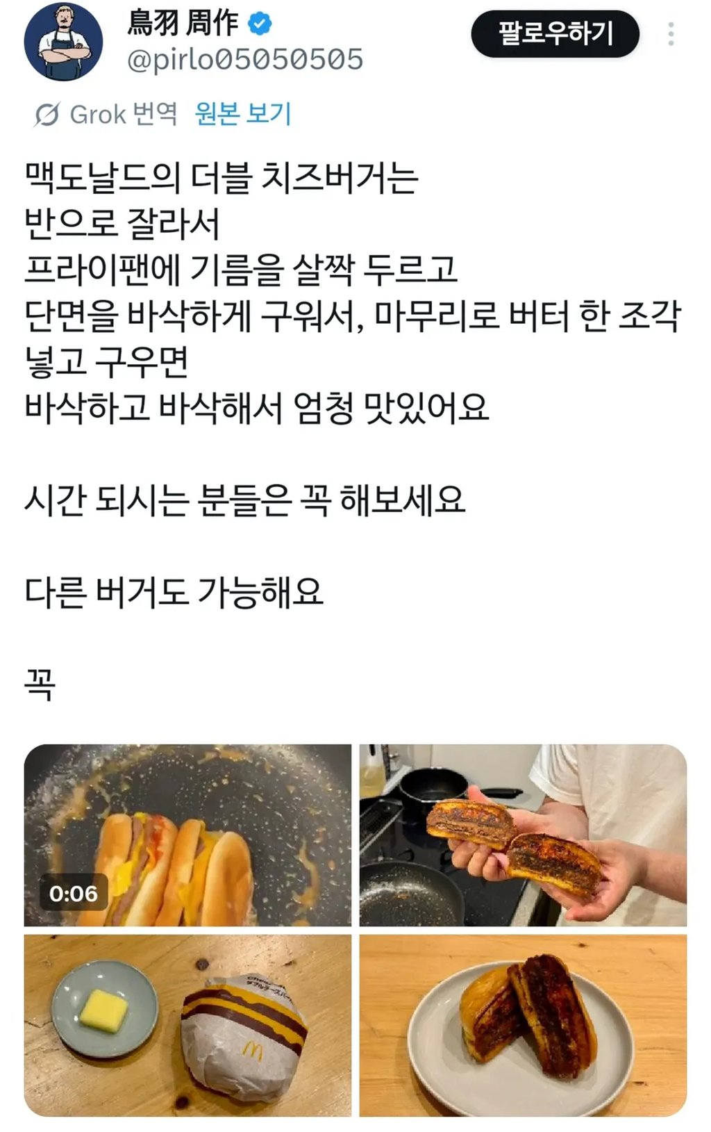 맥도날드 치즈버거 더 맛있게 먹는 법 1