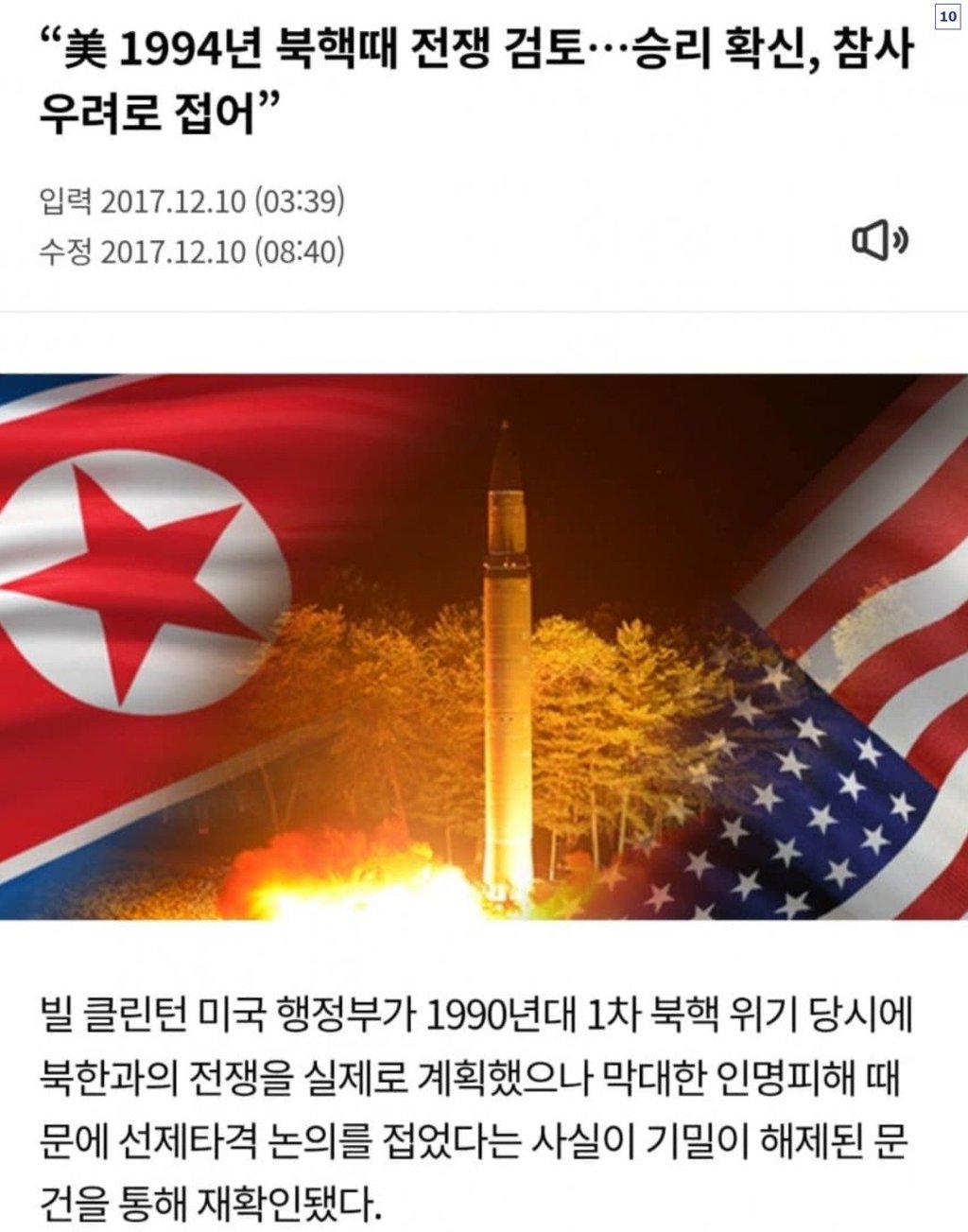 미국이 북한 공습 직전까지 갔던 사건 5