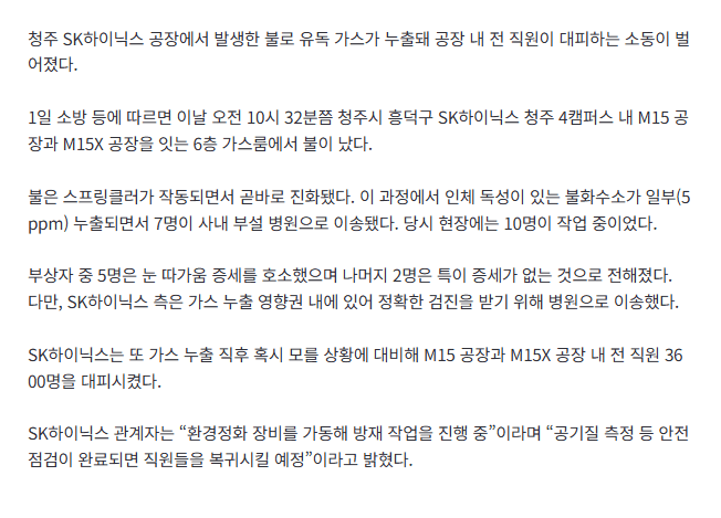 청주 SK하이닉스 공장서 불···직원 대피 소동 2