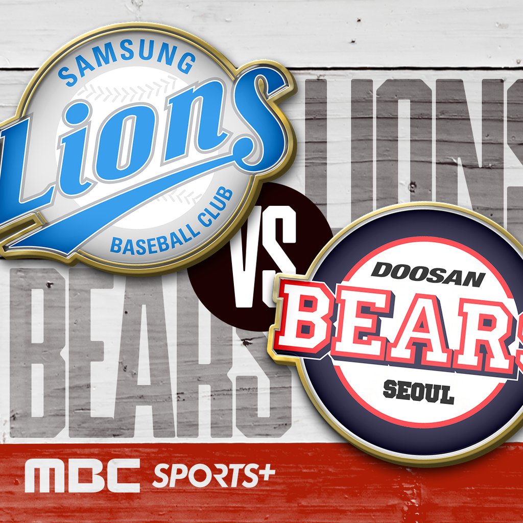 05/31 14:00 경기 KBO #연장포함# 삼성라이온즈 (-0.5) vs 두산베어스 2