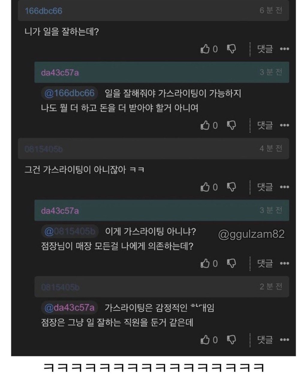 점장 가스라이팅해서 일하기 편하다는 사람 1