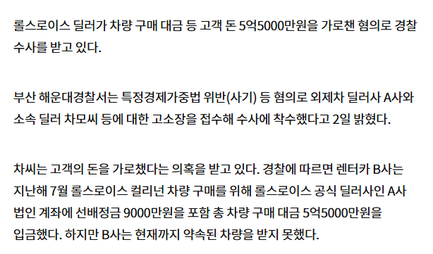 롤스로이스 대금 5억5000만원 꿀꺽한 딜러 2