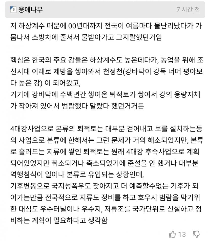 왜 우리나라는 강을 사용하지 못할까 4